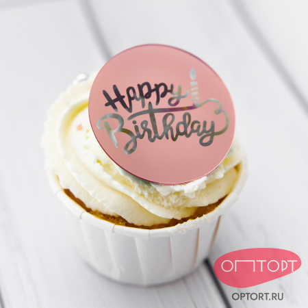 Украшение круглое «Happy Birthday» розовое золото, 50 шт